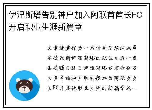 伊涅斯塔告别神户加入阿联酋酋长FC开启职业生涯新篇章 伊涅斯塔告别神户加入阿联酋酋长FC开启职业生涯新篇章