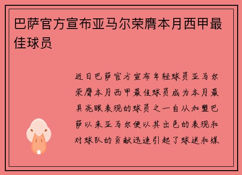 巴萨官方宣布亚马尔荣膺本月西甲最佳球员