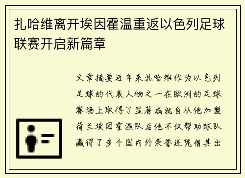 扎哈维离开埃因霍温重返以色列足球联赛开启新篇章 扎哈维离开埃因霍温重返以色列足球联赛开启新篇章