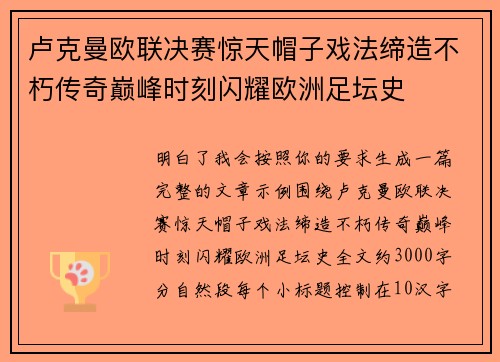 卢克曼欧联决赛惊天帽子戏法缔造不朽传奇巅峰时刻闪耀欧洲足坛史