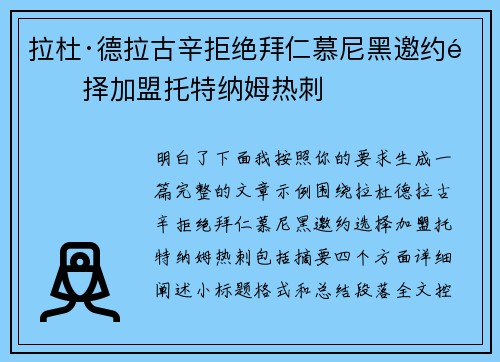 拉杜·德拉古辛拒绝拜仁慕尼黑邀约选择加盟托特纳姆热刺 拉杜·德拉古辛拒绝拜仁慕尼黑邀约选择加盟托特纳姆热刺