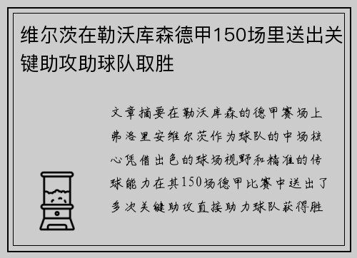 维尔茨在勒沃库森德甲150场里送出关键助攻助球队取胜 维尔茨在勒沃库森德甲150场里送出关键助攻助球队取胜