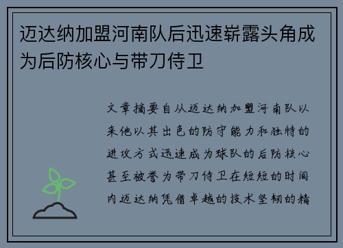 迈达纳加盟河南队后迅速崭露头角成为后防核心与带刀侍卫 迈达纳加盟河南队后迅速崭露头角成为后防核心与带刀侍卫