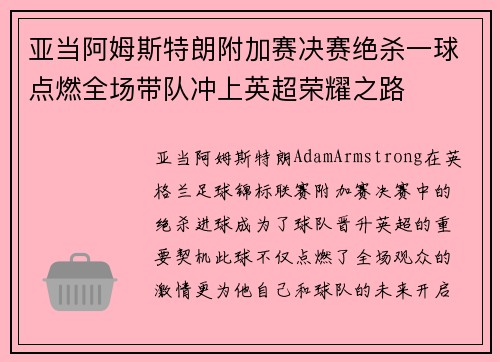 亚当阿姆斯特朗附加赛决赛绝杀一球点燃全场带队冲上英超荣耀之路 亚当阿姆斯特朗附加赛决赛绝杀一球点燃全场带队冲上英超荣耀之路