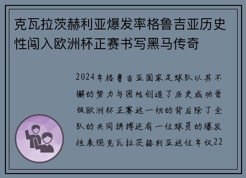 克瓦拉茨赫利亚爆发率格鲁吉亚历史性闯入欧洲杯正赛书写黑马传奇