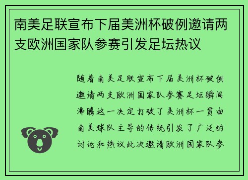 南美足联宣布下届美洲杯破例邀请两支欧洲国家队参赛引发足坛热议