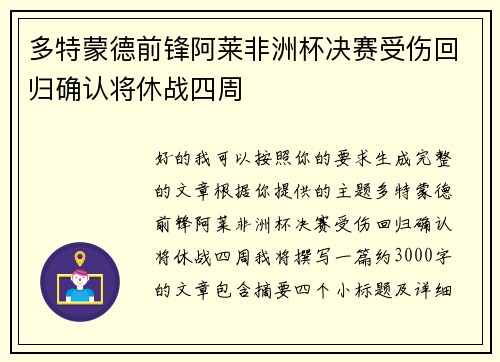 多特蒙德前锋阿莱非洲杯决赛受伤回归确认将休战四周 多特蒙德前锋阿莱非洲杯决赛受伤回归确认将休战四周