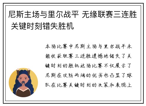 尼斯主场与里尔战平 无缘联赛三连胜 关键时刻错失胜机